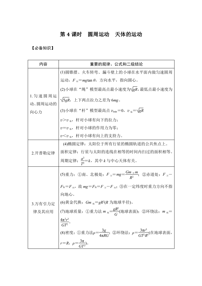 第4课时　圆周运动　天体的运动